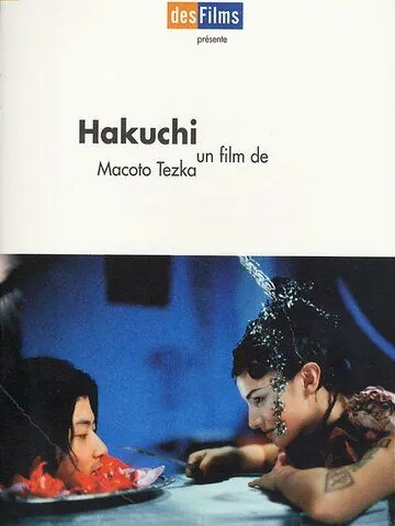 Идиот / Hakuchi (1999) фильм смотреть онлайн Идиот / Hakuchi (1999) фильм смотреть онлайн в хорошем качестве