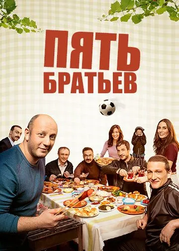 Пять братьев / Bes Kardes (2015) cериал смотреть онлайн Пять братьев / Bes Kardes (2015) cериал смотреть онлайн в хорошем качестве