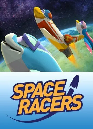 Космические гонщики / Space Racers (2014) мультфильм смотреть онлайн Космические гонщики / Space Racers (2014) мультфильм смотреть онлайн в хорошем качестве