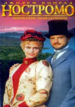 Ностромо / Nostromo (1996) cериал смотреть онлайн Ностромо / Nostromo (1996) cериал смотреть онлайн в хорошем качестве