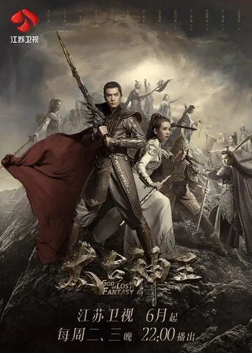 Бог потерянных грёз / Tai gu shen wang (2020) cериал смотреть онлайн Бог потерянных грёз / Tai gu shen wang (2020) cериал смотреть онлайн в хорошем качестве