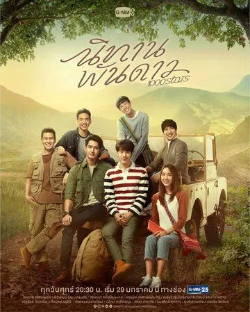 История тысячи звёзд / 1000Stars (2021) cериал смотреть онлайн в хорошем качестве