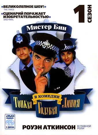 Тонкая голубая линия / The Thin Blue Line (1995) cериал смотреть онлайн в хорошем качестве