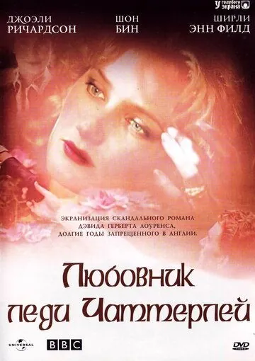 Любовник леди Чаттерлей / Lady Chatterley (1993) cериал смотреть онлайн Любовник леди Чаттерлей / Lady Chatterley (1993) cериал смотреть онлайн в хорошем качестве