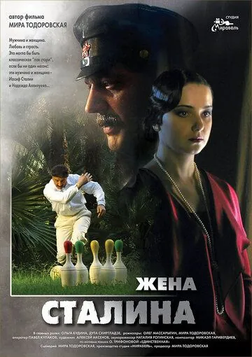 Жена Сталина (2006) cериал смотреть онлайн Жена Сталина (2006) cериал смотреть онлайн в хорошем качестве