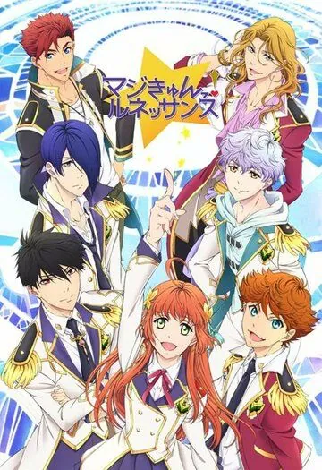 Волшебство: Ренессанс / Magic Kyun! Renaissance (2016) мультфильм смотреть онлайн Волшебство: Ренессанс / Magic Kyun! Renaissance (2016) мультфильм смотреть онлайн в хорошем качестве