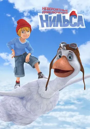 Невероятные приключения Нильса (2017) мультфильм смотреть онлайн Невероятные приключения Нильса (2017) мультфильм смотреть онлайн в хорошем качестве