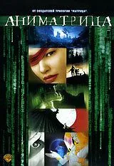 Аниматрица: Последний полет Осириса / Final Flight of the Osiris (2003) мультфильм смотреть онлайне бесплатно Смотреть Аниматрица: Последний полет Осириса / Final Flight of the Osiris(2003) мультфильм в онлайне бесплатно