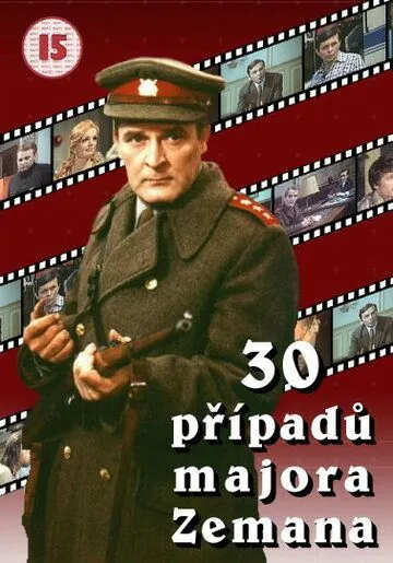 30 случаев майора Земана / 30 prípadu majora Zemana (1974) cериал смотреть онлайн в хорошем качестве