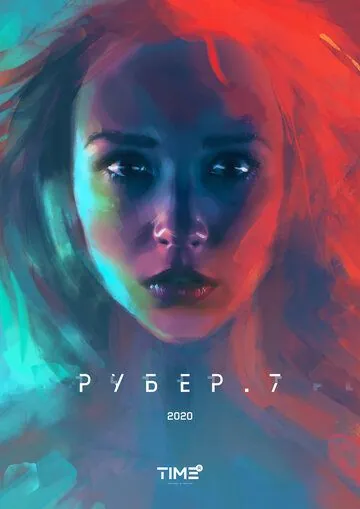 Рубер.7 (2020) фильм смотреть онлайн Рубер.7 (2020) фильм смотреть онлайн в хорошем качестве