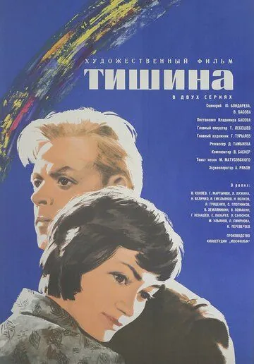 Тишина (1963) фильм смотреть онлайн Тишина (1963) фильм смотреть онлайн в хорошем качестве