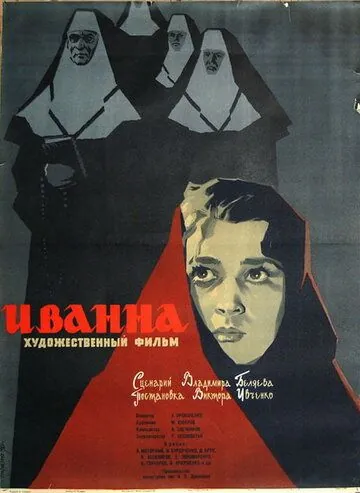 Иванна (1959) фильм торрент Иванна (1959) фильм скачать через торрент в хорошем качестве