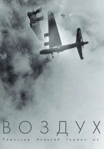 Воздух (2022) cериал торрент Воздух (2022) cериал скачать через торрент в хорошем качестве