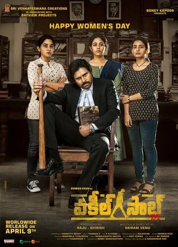 Господин адвокат / Vakeel Saab (2021) фильм смотреть онлайн Господин адвокат / Vakeel Saab (2021) фильм смотреть онлайн в хорошем качестве