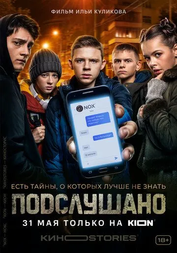 Подслушано (2021) cериал 1-2 сезоны 1-1 серии смотреть онлайне бесплатно Смотреть Подслушано(2021) cериал 1-2 сезон 1-1 серия в онлайне бесплатно