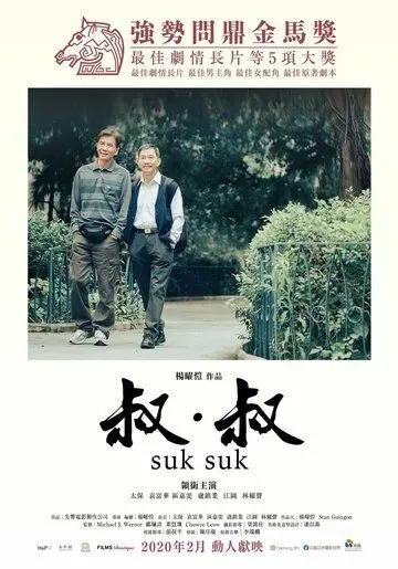 Поцелуй в сумерках / Suk Suk (2019) фильм смотреть онлайн Поцелуй в сумерках / Suk Suk (2019) фильм смотреть онлайн в хорошем качестве
