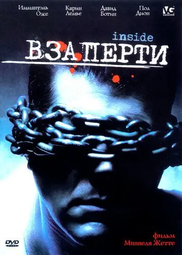 Взаперти / Histoire de Pen (2002) фильм смотреть онлайн Взаперти / Histoire de Pen (2002) фильм смотреть онлайн в хорошем качестве