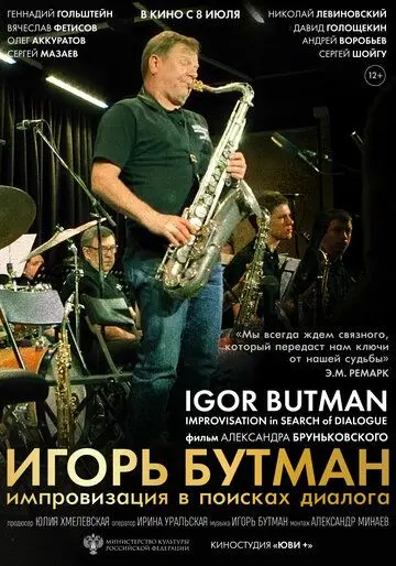 Игорь Бутман. Импровизация в поисках диалога (2020) фильм смотреть онлайн Игорь Бутман. Импровизация в поисках диалога (2020) фильм смотреть онлайн в хорошем качестве