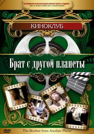 Брат с другой планеты / The Brother from Another Planet (1984) фильм смотреть онлайн Брат с другой планеты / The Brother from Another Planet (1984) фильм смотреть онлайн в хорошем качестве