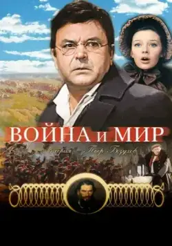 Война и мир: Пьер Безухов (1967) фильм смотреть онлайн Война и мир: Пьер Безухов (1967) фильм смотреть онлайн в хорошем качестве