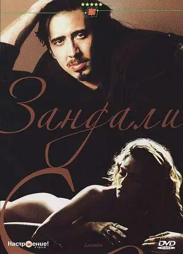 Зандали / Zandalee (1991) фильм смотреть онлайн Зандали / Zandalee (1991) фильм смотреть онлайн в хорошем качестве