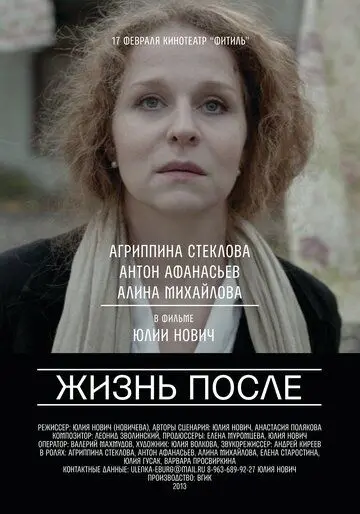 Жизнь после (2013) фильм смотреть онлайн в хорошем качестве