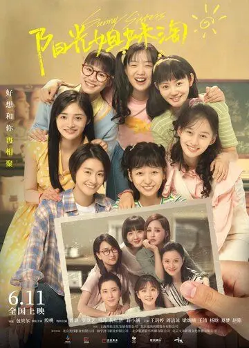 Солнечные сестрички / Yang guang jie mei tao (2021) фильм смотреть онлайн в хорошем качестве