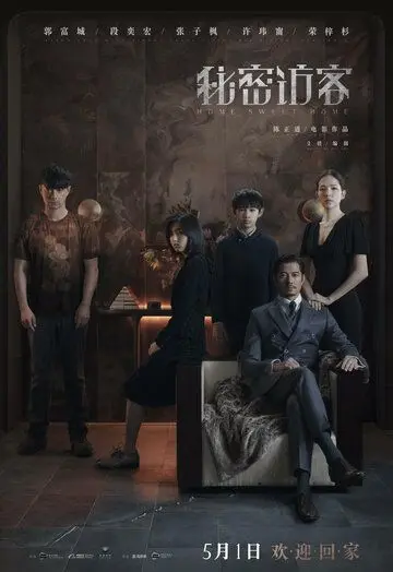 Дом, милый дом / Mi mi fang ke (2021) фильм смотреть онлайн Дом, милый дом / Mi mi fang ke (2021) фильм смотреть онлайн в хорошем качестве