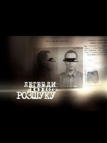 Легенды уголовного розыска (2010) cериал смотреть онлайн Легенды уголовного розыска (2010) cериал смотреть онлайн в хорошем качестве