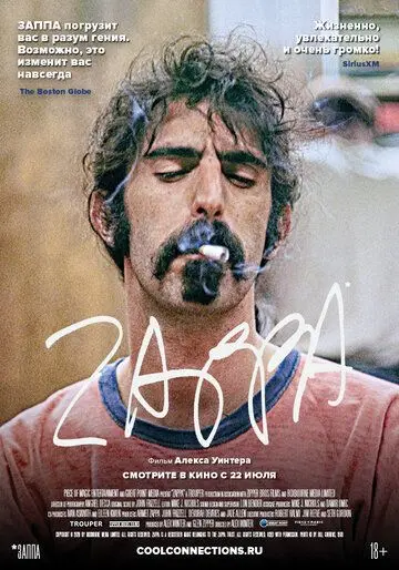 Заппа / Zappa (2020) фильм смотреть онлайн в хорошем качестве