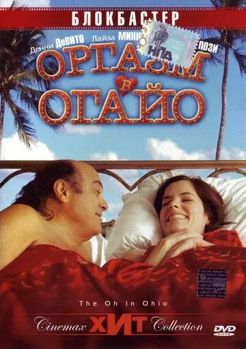 Оргазм в Огайо / The Oh in Ohio (2005) фильм смотреть онлайн Оргазм в Огайо / The Oh in Ohio (2005) фильм смотреть онлайн в хорошем качестве