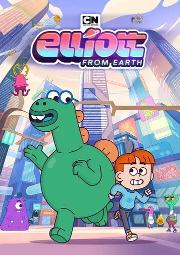 Эллиот с планеты Земля / Elliott from Earth (2021) мультфильм смотреть онлайн в хорошем качестве