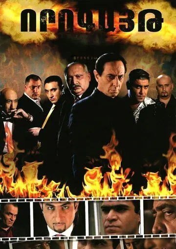 Ловушка / Vorogayt (2008) cериал смотреть онлайн Ловушка / Vorogayt (2008) cериал смотреть онлайн в хорошем качестве