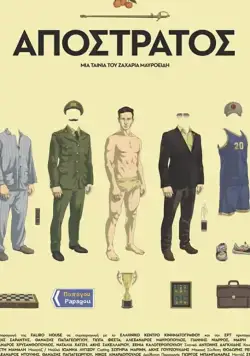 Apostratos (2019) фильм смотреть онлайн Apostratos (2019) фильм смотреть онлайн в хорошем качестве