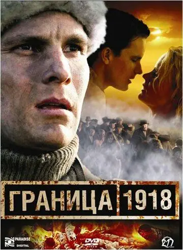 Граница 1918 (2007) cериал смотреть онлайн в хорошем качестве