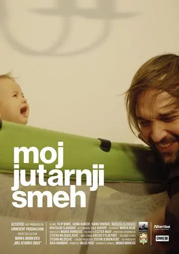 Мой утренний смех / Moj jutarnji smeh (2019) фильм смотреть онлайн в хорошем качестве