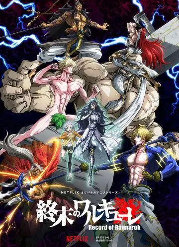 Повесть о конце света / Shuumatsu no Walküre (2021) cериал мультфильм аниме смотреть онлайн Повесть о конце света / Shuumatsu no Walküre (2021) cериал мультфильм аниме смотреть онлайн в хорошем качестве