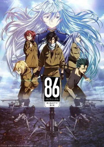 86 (2021) мультфильм смотреть онлайн 86 (2021) мультфильм смотреть онлайн в хорошем качестве