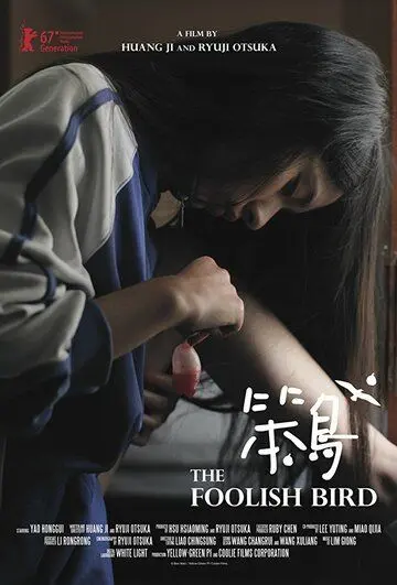 Ben Niao (2017) фильм смотреть онлайн Ben Niao (2017) фильм смотреть онлайн в хорошем качестве