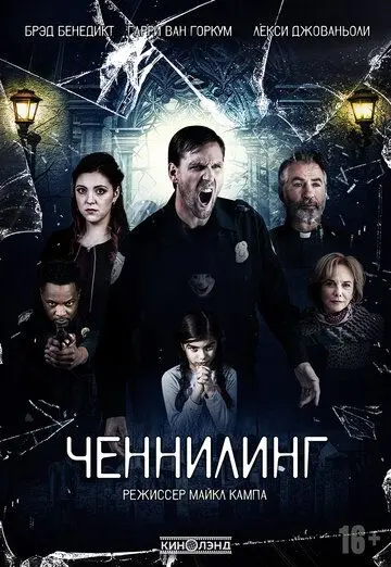 Ченнелинг / Broken Halos (2020) фильм смотреть онлайн Ченнелинг / Broken Halos (2020) фильм смотреть онлайн в хорошем качестве