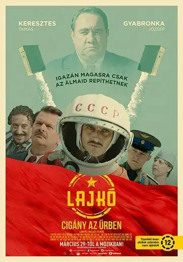 Лайко: Цыган в космосе / Lajkó - Cigány az ürben (2018) фильм смотреть онлайн в хорошем качестве