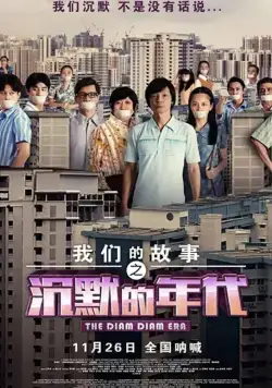 Chen mo de nian dai (2020) фильм смотреть онлайн Chen mo de nian dai (2020) фильм смотреть онлайн в хорошем качестве