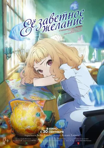 Её заветное желание / Josee to Tora to Sakana-tachi (2020) мультфильм смотреть онлайн Её заветное желание / Josee to Tora to Sakana-tachi (2020) мультфильм смотреть онлайн в хорошем качестве