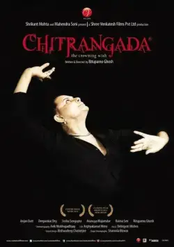Читрангада / Chitrangada (2012) фильм смотреть онлайн Читрангада / Chitrangada (2012) фильм смотреть онлайн в хорошем качестве