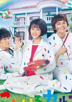 Nijiiro Carte (2021) cериал смотреть онлайн Nijiiro Carte (2021) cериал смотреть онлайн в хорошем качестве