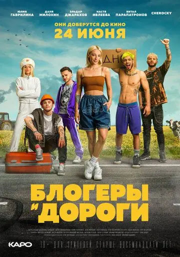 Блогеры и дороги (2021) cериал смотреть онлайн Блогеры и дороги (2021) cериал смотреть онлайн в хорошем качестве