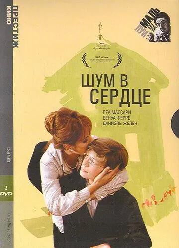 Шум в сердце / Le souffle au coeur (1971) фильм смотреть онлайн Шум в сердце / Le souffle au coeur (1971) фильм смотреть онлайн в хорошем качестве