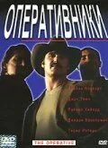 Оперативники / The Operative (2000) фильм смотреть онлайн Оперативники / The Operative (2000) фильм смотреть онлайн в хорошем качестве