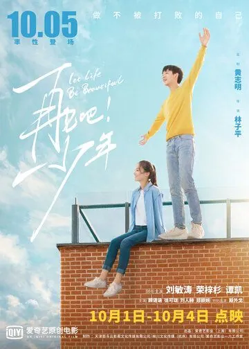 Пусть жизнь будет прекрасной / Zai jian ba! Shao nian (2020) фильм смотреть онлайн Пусть жизнь будет прекрасной / Zai jian ba! Shao nian (2020) фильм смотреть онлайн в хорошем качестве