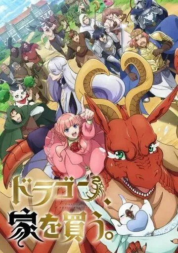 Дракон в поисках дома / Dragon, Ie wo Kau. (2021) мультфильм смотреть онлайн Дракон в поисках дома / Dragon, Ie wo Kau. (2021) мультфильм смотреть онлайн в хорошем качестве